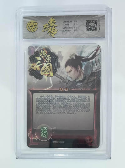 喜灰玩卡拍卖第八期，接拍品0佣金，欢迎送拍，释放现金流，让自己有资金可以购买更多喜欢的卡牌，让别的卡友能淘到更多心仪的卡牌 炎卡 豪杰传 巴丁老师绘 赵云  炫彩