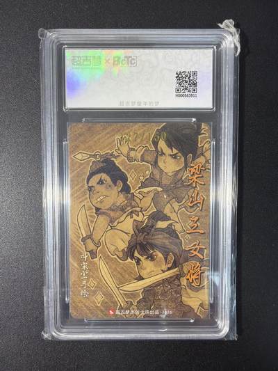 NO.31 好又多金牌大场，期期夯爆，每周必拍！要啥有啥，一站式配齐，方便凑单！（周6晚9点截拍，卖家送拍0抽成！） 【127/150编亲签】超吉梦 历代五虎特卡 叶家宝亲签 梁山三女将 粗闪 爆金