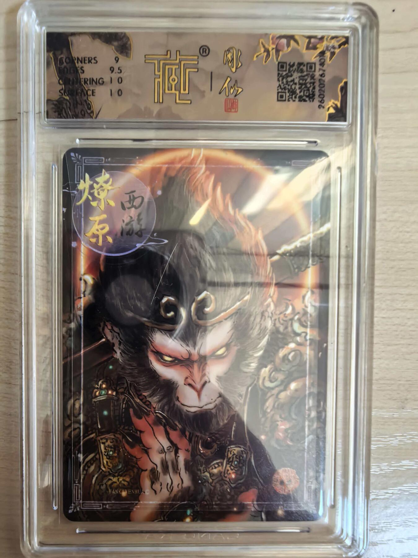 第113期阳大大卡牌拍卖第113期（持续收拍品，周五晚上九点截拍，进群福利早知道） 【9.5分】焱卡文化 西游姬 彫仙 天命人 幻彩014