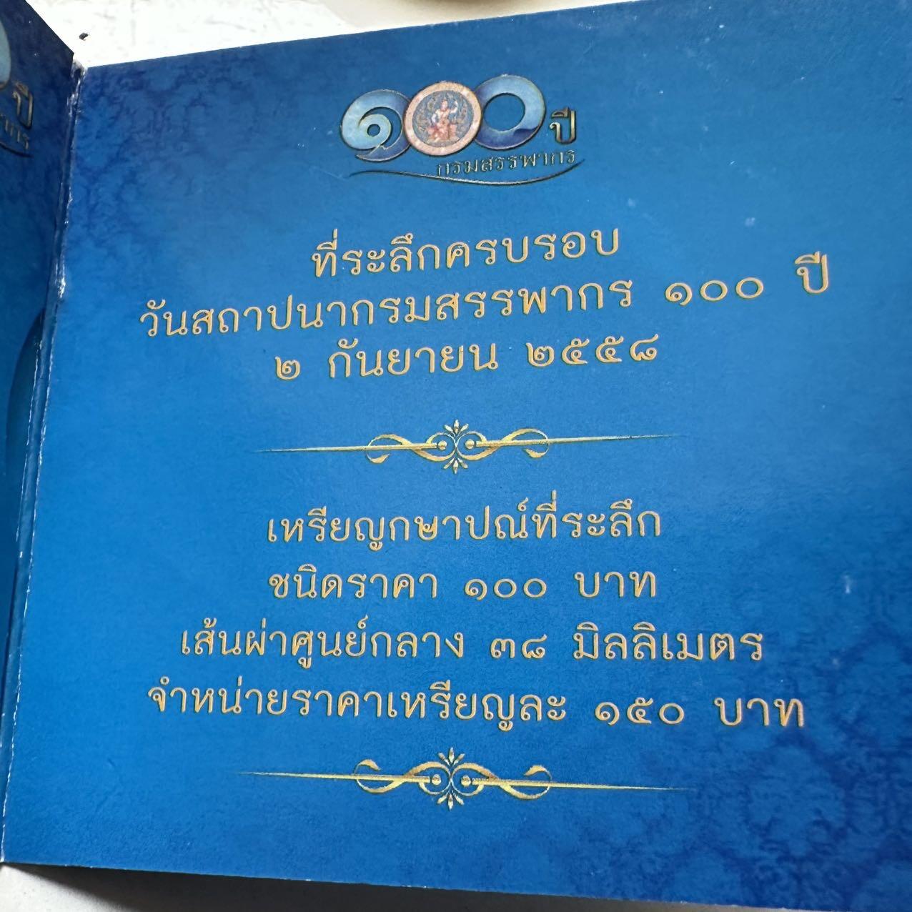🌹外币初藏🌹🐯2026年第44场   每周二四六晚8️⃣点  世界硬币 泰国2015年税务局成立100周年100泰铢纪念币 克朗型原装卡