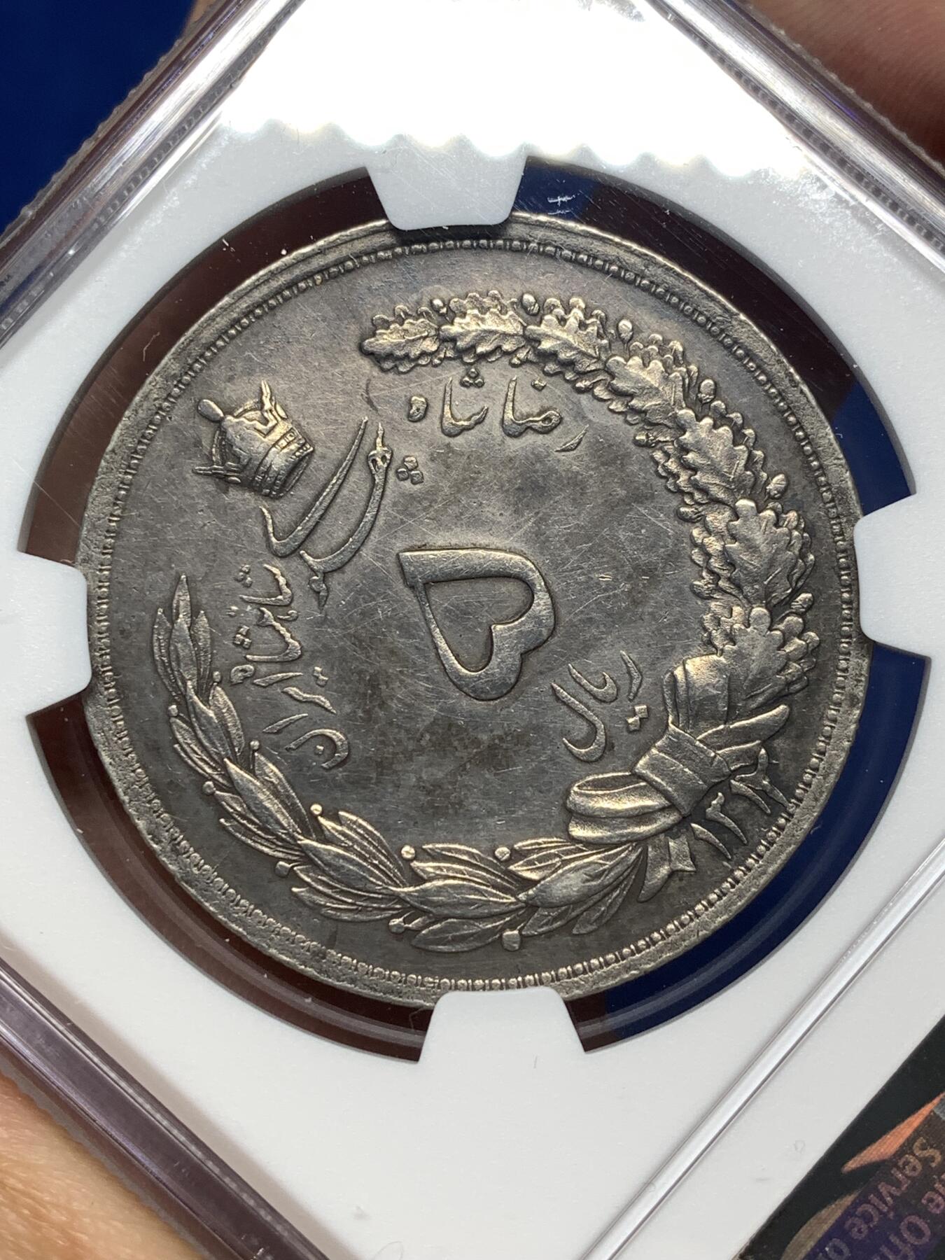 《竞宝斋》第482场 周日，周一 2场连拍 （全场包邮）20级店铺 欢迎送拍 NGC AU 伊朗1933年狮子拿刀5里亚尔大银币