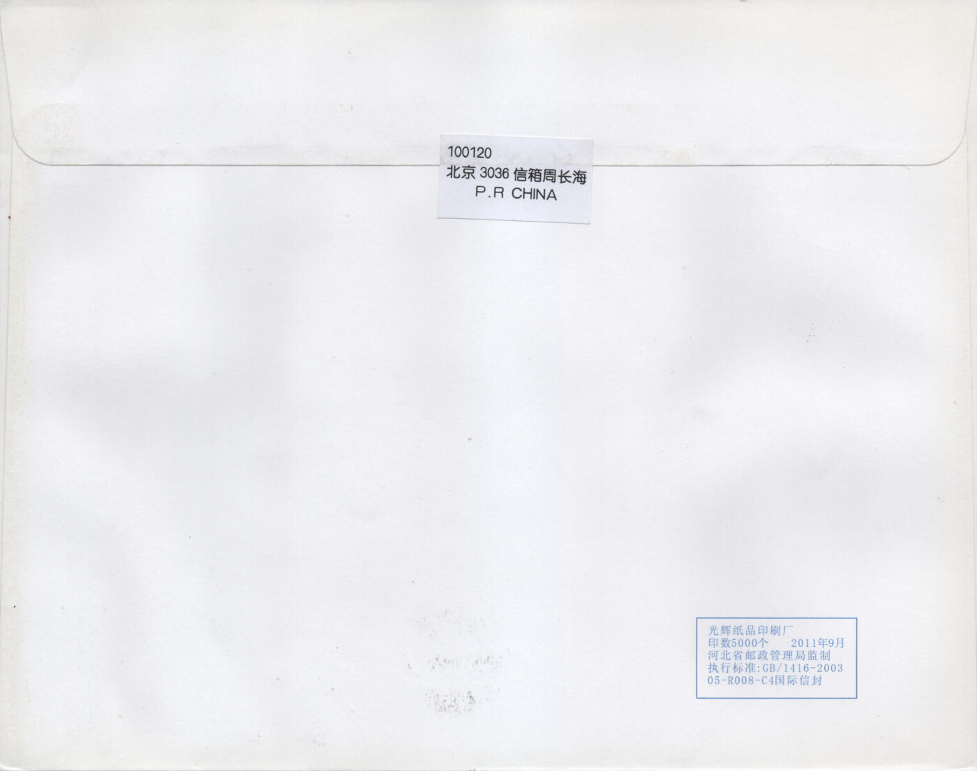 2026年04月25日19:30海外、大陆、澳门、香港邮政精品首日实寄封拍卖专场 2011中国《明清家具二小本封》公函封首日实寄封