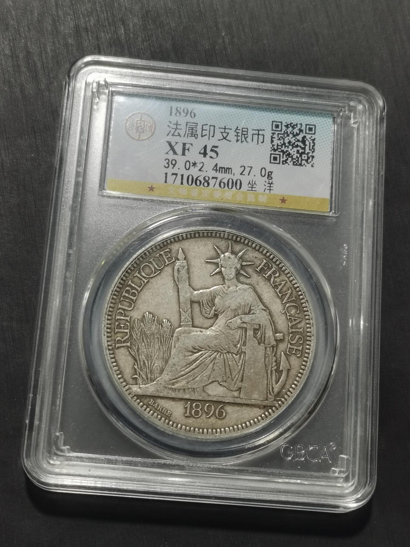 天下钱庄专场欢迎参拍 公博评级XF45坐洋一元银币