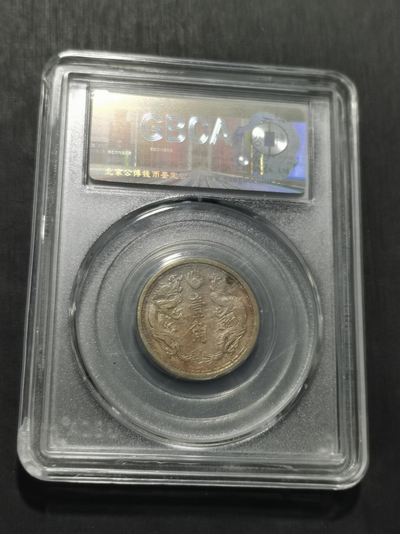 天下钱庄专场欢迎参拍 伪满双龙一角