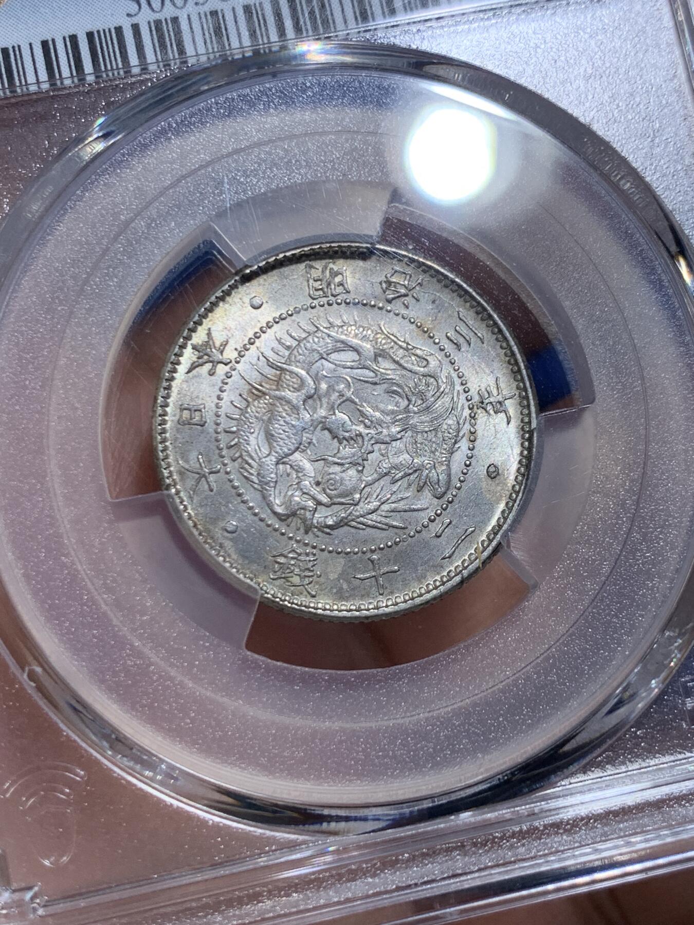《竞宝斋》第482场 周日，周一 2场连拍 （全场包邮）20级店铺 欢迎送拍 PCGS MS63 日本1870年明治三年二十钱银币 极品转光