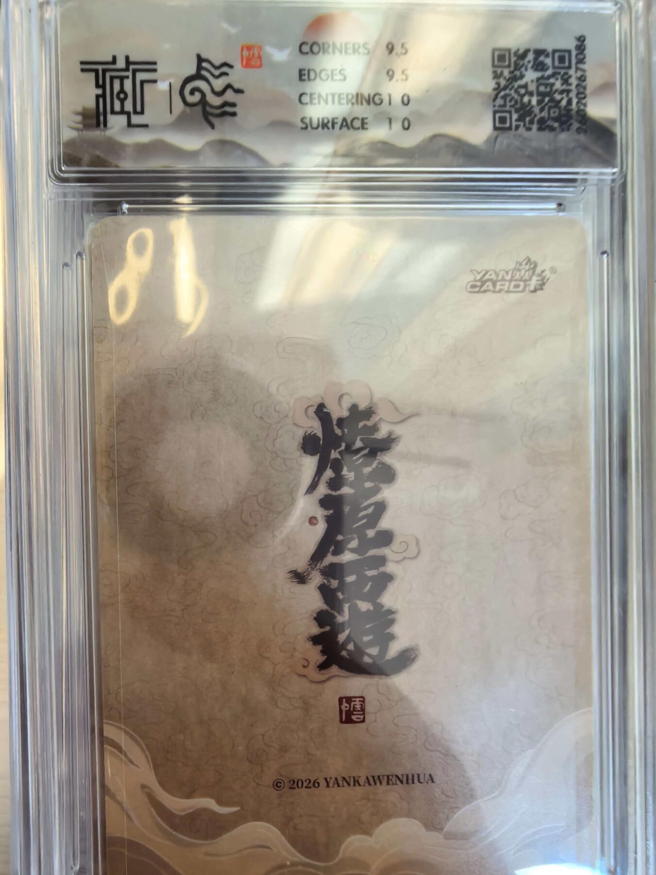 第113期阳大大卡牌拍卖第113期（持续收拍品，周五晚上九点截拍，进群福利早知道） 【10分】焱卡文化 西游姬 李云中 铁扇公主 浮雕折光086