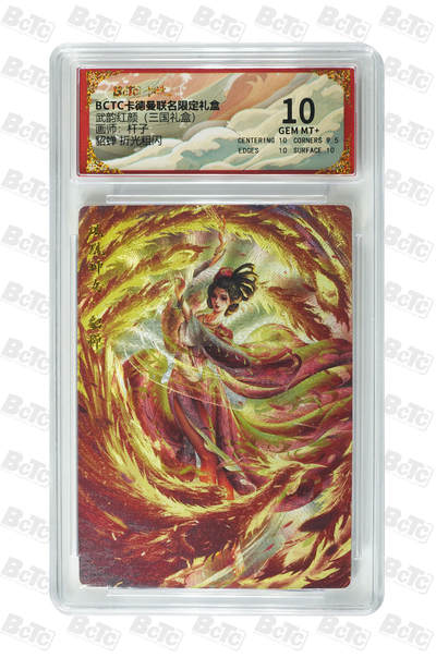 喜灰玩卡拍卖第八期，接拍品0佣金，欢迎送拍，释放现金流，让自己有资金可以购买更多喜欢的卡牌，让别的卡友能淘到更多心仪的卡牌 卡德曼 三国礼盒 杆子老师绘 貂蝉 折光粗闪 GEM MT+