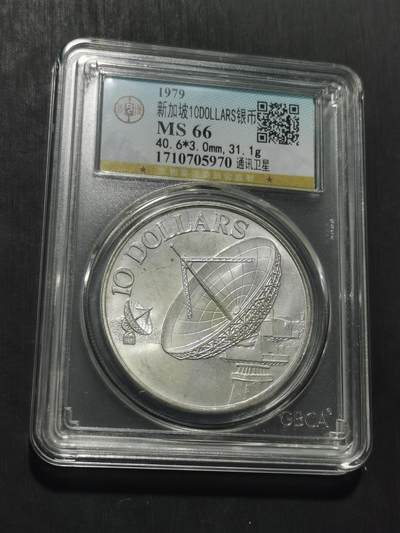 天下钱庄专场欢迎参拍 - 新加坡10元银币