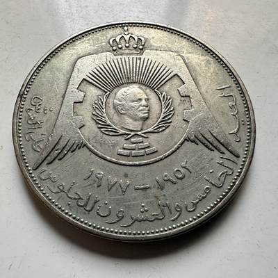 🌹外币初藏🌹🐯2026年第44场   每周二四六晚8️⃣点  世界硬币 - 约旦 1977年 侯赛因一世登基25周年银禧 1/4第纳尔 纪念币