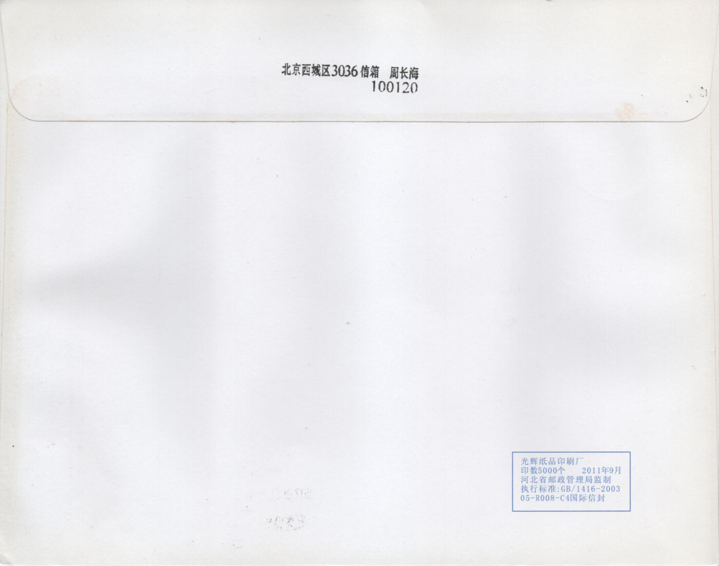 2026年04月25日19:30海外、大陆、澳门、香港邮政精品首日实寄封拍卖专场 2011中国《明清家具二小本封》公函封首日实寄封