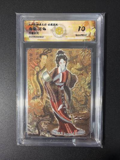 NO.31 好又多金牌大场，期期夯爆，每周必拍！要啥有啥，一站式配齐，方便凑单！（周6晚9点截拍，卖家送拍0抽成！） 焱卡 燎原三国 彫仙 甄宓 浮雕折光 10G