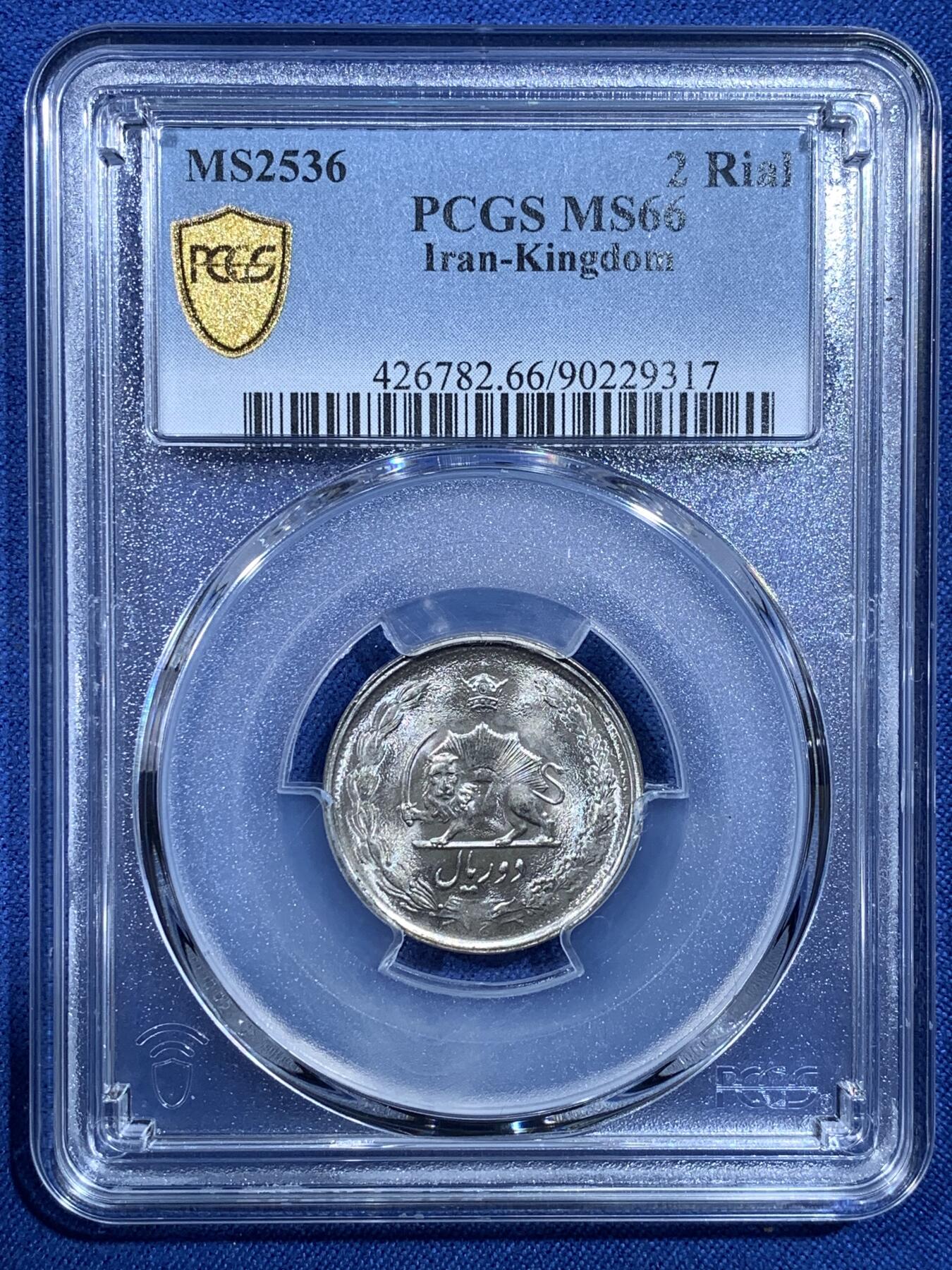 《竞宝斋》第482场 周日，周一 2场连拍 （全场包邮）20级店铺 欢迎送拍 PCGS MS66  MS2536伊朗2里亚尔  狮子拿刀 车轮光状态漂亮！ 近期热门国家