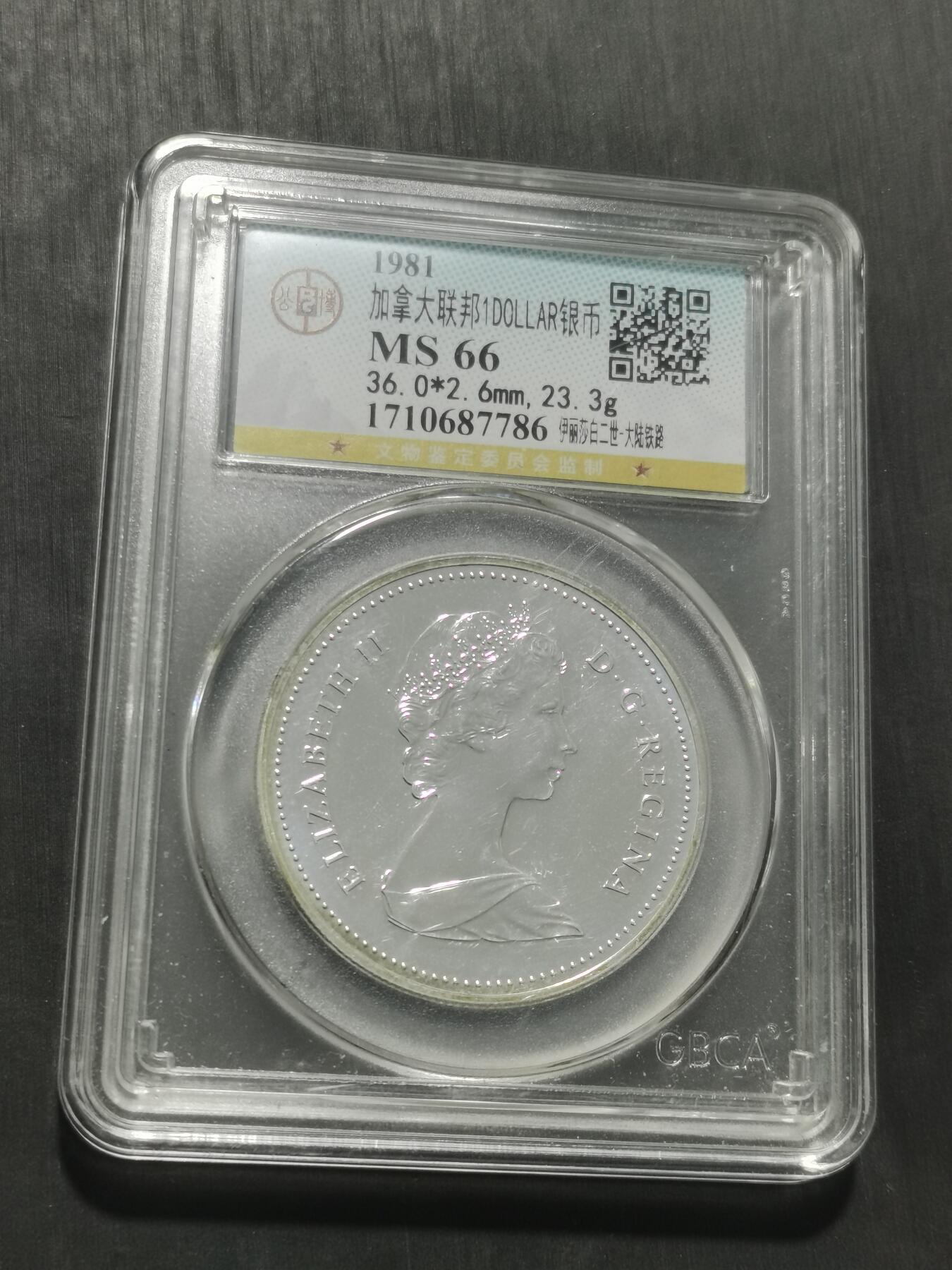 天下钱庄专场欢迎参拍 加拿大1加元银币