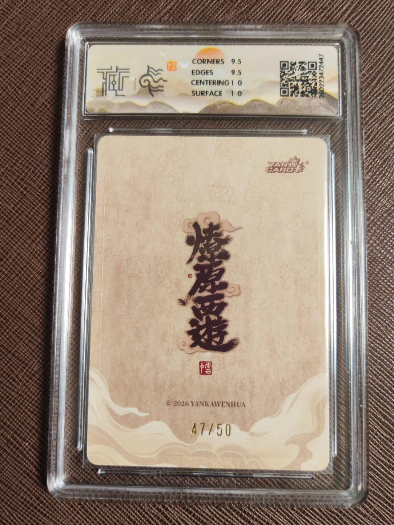 第113期阳大大卡牌拍卖第113期（持续收拍品，周五晚上九点截拍，进群福利早知道） 【10分】焱卡文化 燎原西游 李云中 西梁国王 浮雕折光限编47/50