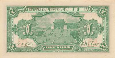 小福收藏拍卖第205期 裸钞场 本期有多张豹子号靓号  大量民国钞 百慕大样钞洋葱冠全套  阿富汗首年份查希尔国王和独立纪念碑 仅发行1000枚亚克力砖封蒙古20000图格里克帝国800周年纪念钞 卢旺达 东加勒比 斯里兰卡等多国精美纸币 中央储备银行 汪伪傀儡银行 民国三十二年 1943年 壹圆 unc