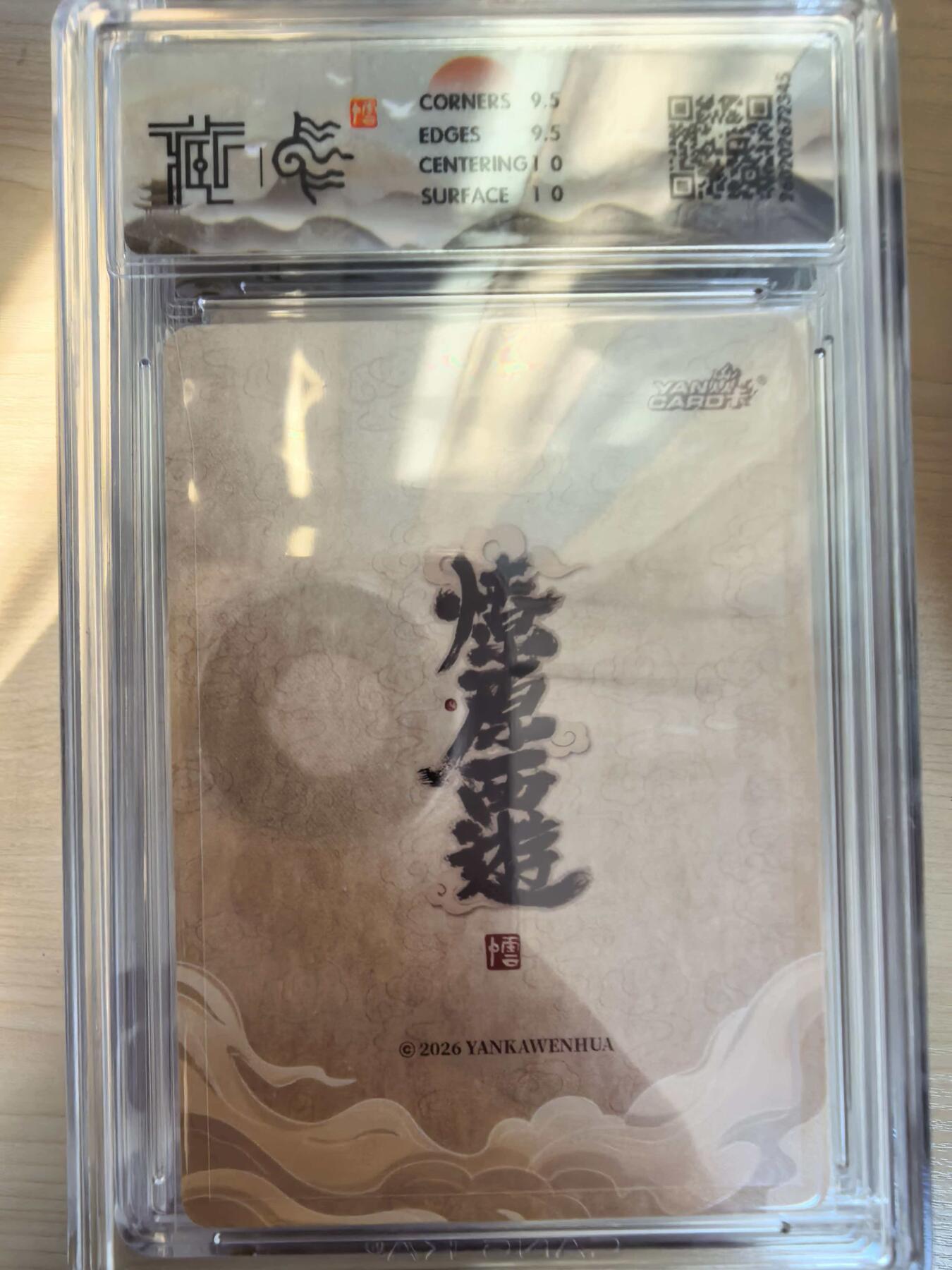 第113期阳大大卡牌拍卖第113期（持续收拍品，周五晚上九点截拍，进群福利早知道） 【10分】焱卡文化 西游姬 李云中 铁扇公主 折光345