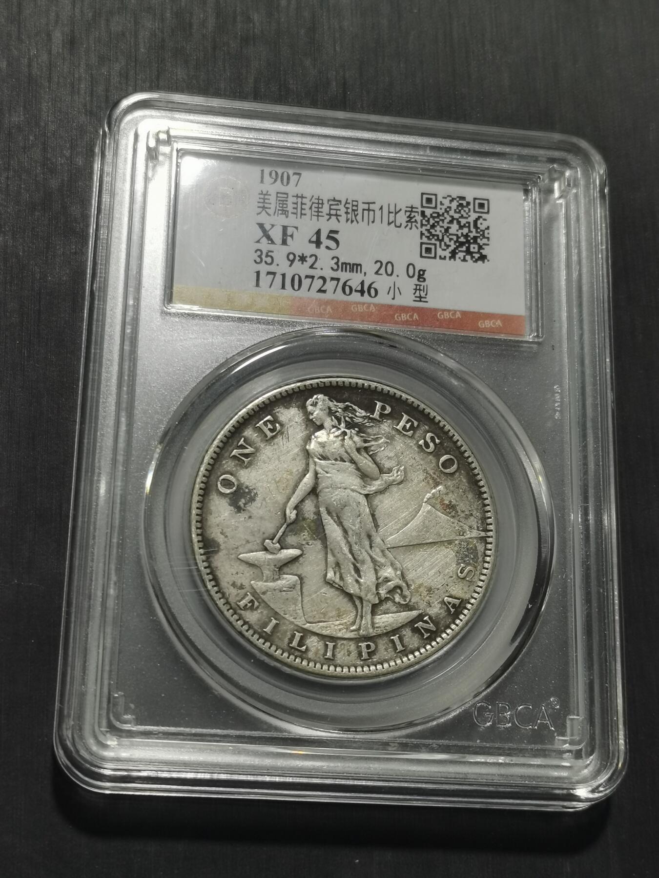 天下钱庄专场欢迎参拍 美属菲律宾一比索银币