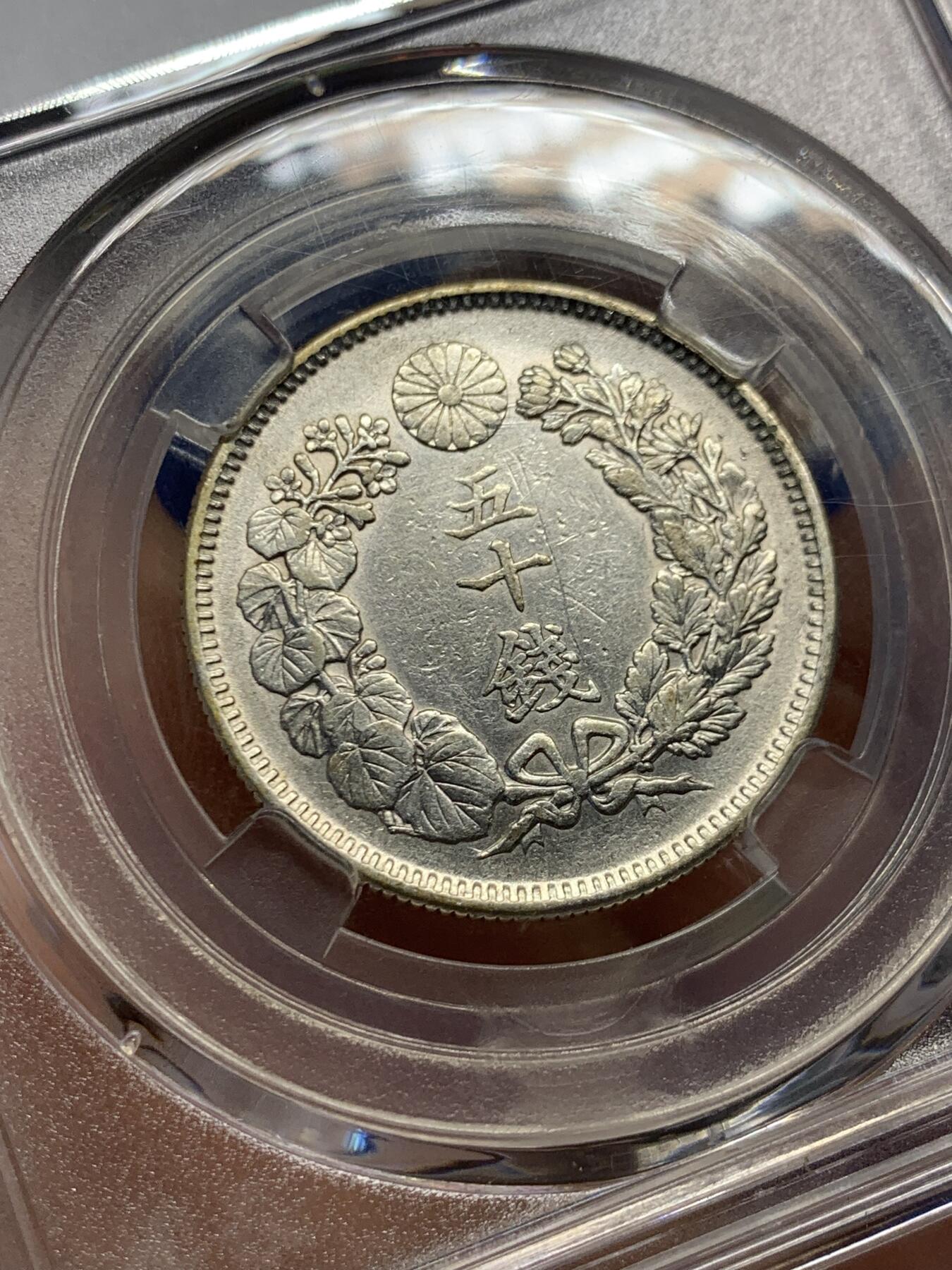 《竞宝斋》第482场 周日，周一 2场连拍 （全场包邮）20级店铺 欢迎送拍 日本1908年旭日50钱银币 10g 当裸币拍 保真