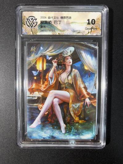 NO.31 好又多金牌大场，期期夯爆，每周必拍！要啥有啥，一站式配齐，方便凑单！（周6晚9点截拍，卖家送拍0抽成！） 焱卡文化 燎原西游 巴丁 殷温娇 星光 10g