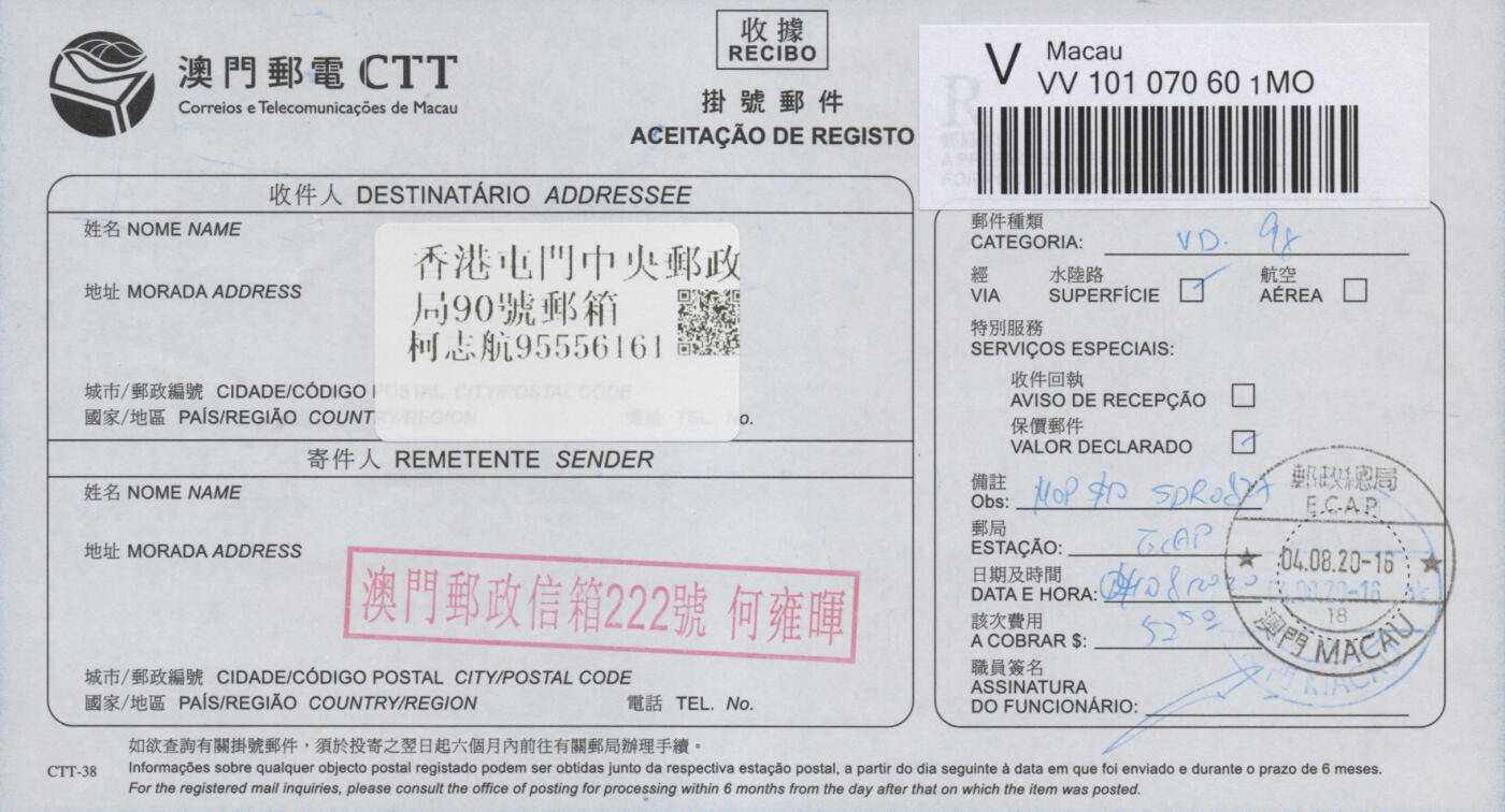 2026年04月25日19:30海外、大陆、澳门、香港邮政精品首日实寄封拍卖专场 2020澳门《鼠年邮资标签保价封》官封首日实寄封