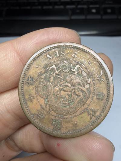 2026年集古藏今外币拍卖第四期-第3场—（总第323拍），可以寄存60天，满160元包邮。 明治10年龙二钱