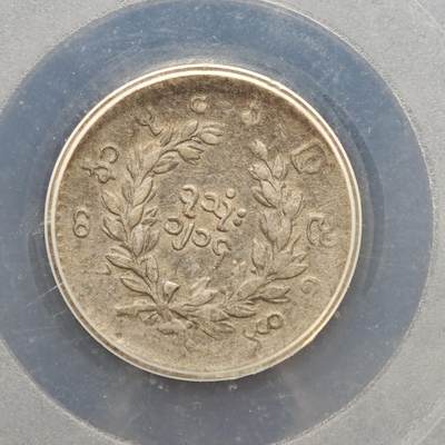 【淘币小摊】实时拍第八百九十六拍   银币套币场    每周一统一发货 缅甸1852年1/8KYAT孔雀银币 公博 XF45