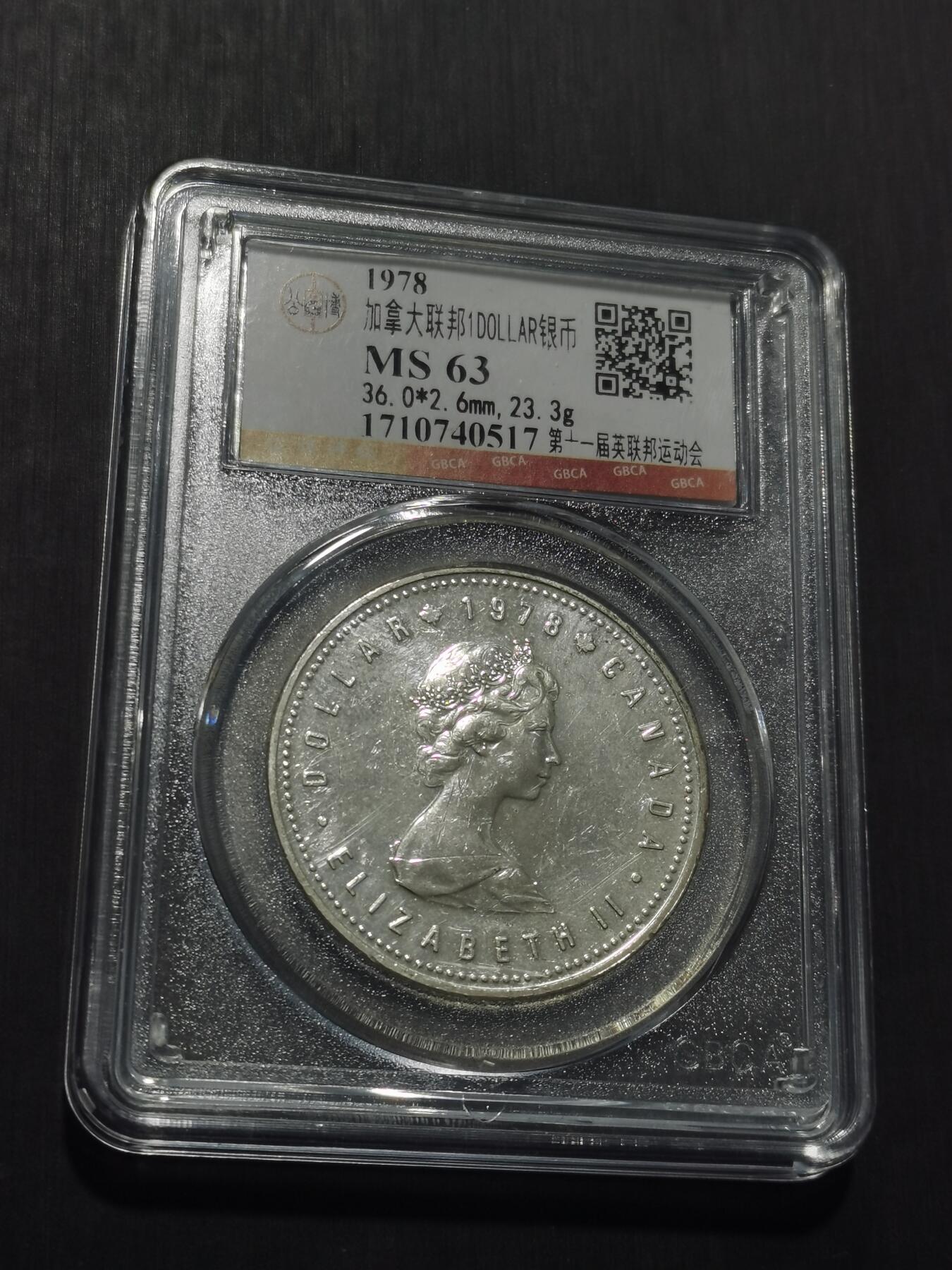 天下钱庄专场欢迎参拍 加拿大1加元银币