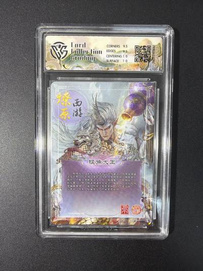 NO.31 好又多金牌大场，期期夯爆，每周必拍！要啥有啥，一站式配齐，方便凑单！（周6晚9点截拍，卖家送拍0抽成！） 焱卡文化 燎原西游 巴丁 银角大王 幻彩折光 10g