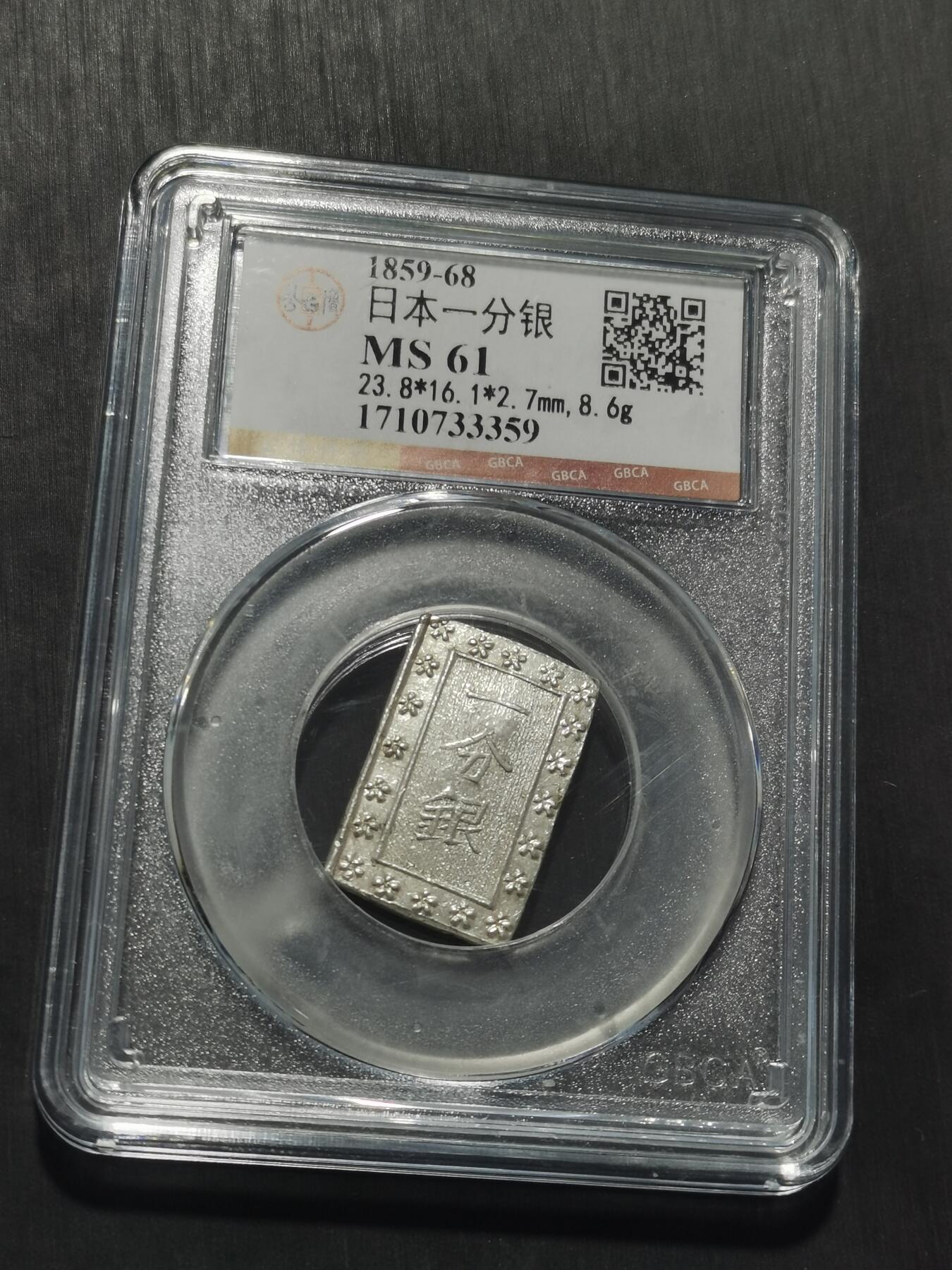 天下钱庄专场欢迎参拍 日本一分银