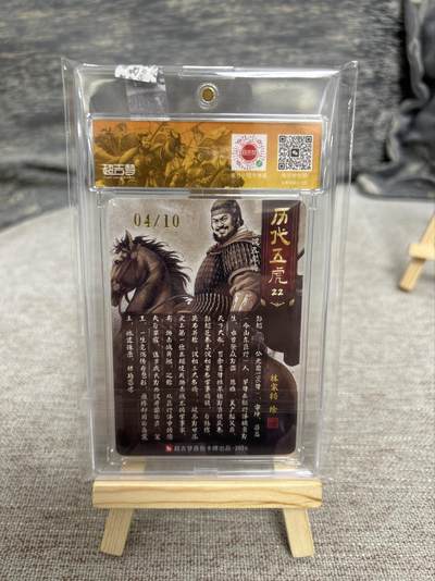 喜灰玩卡拍卖第八期，接拍品0佣金，欢迎送拍，释放现金流，让自己有资金可以购买更多喜欢的卡牌，让别的卡友能淘到更多心仪的卡牌 【亲签限编】超吉梦 历代五虎 林家扬老师 亲签 限编04/10编  彭越 