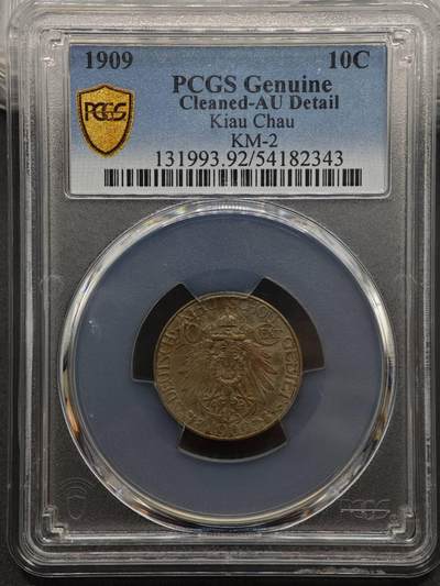 【淘币小摊】实时拍第八百九十六拍   银币套币场    每周一统一发货 德占青岛大德国宝壹角镍币 PCGS AUD