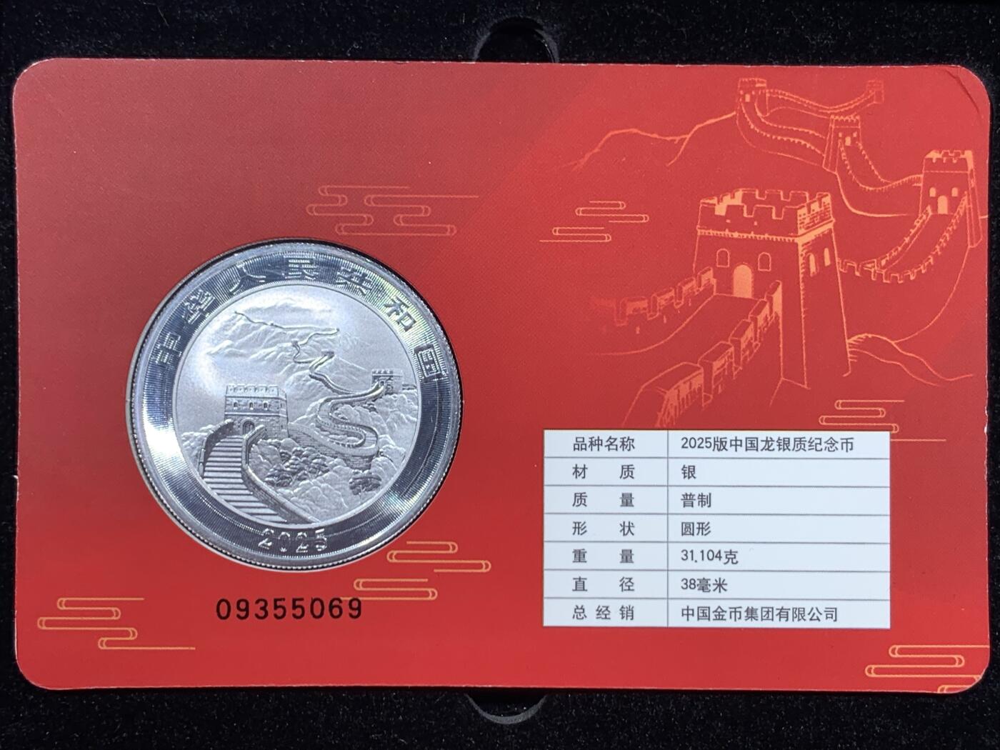 《竞宝斋》第482场 周日，周一 2场连拍 （全场包邮）20级店铺 欢迎送拍 2025年中国龙银质纪念币，智能卡封装，全新未拆封，原装红色保护盒，带中国人民银行发行标识
