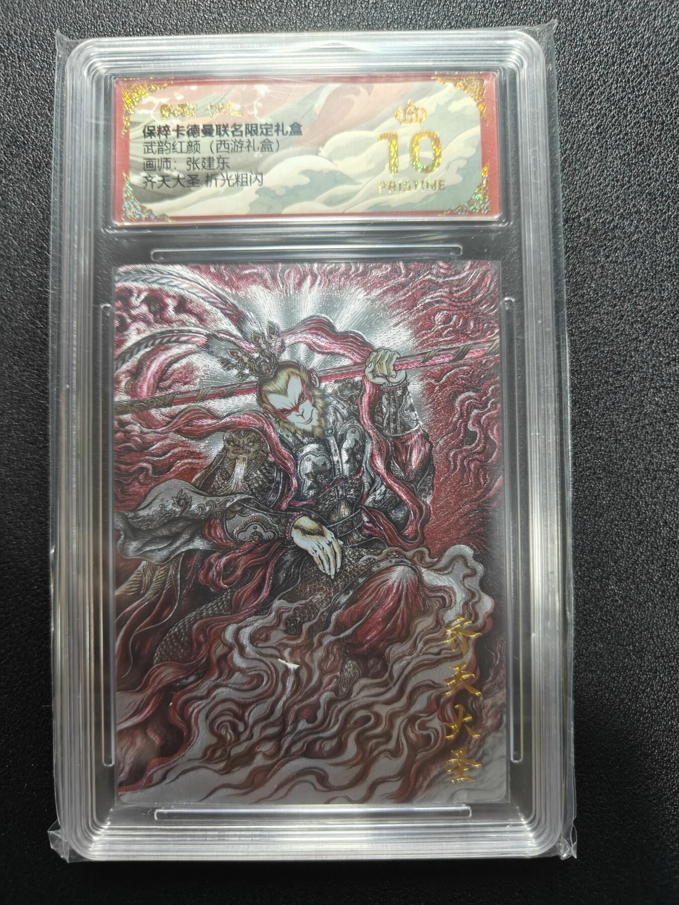 天玑星卡拍第188期《4.20周一截拍》持续收拍收评中 满赠卡需备注 卡德曼 武韵红颜 张建东 齐天大圣 折光粗闪 保粹爆金10