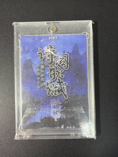 NO.31 好又多金牌大场，期期夯爆，每周必拍！要啥有啥，一站式配齐，方便凑单！（周6晚9点截拍，卖家送拍0抽成！） 【1/1手绘卡】画师炳胜 精美手绘卡 清溪 带卡砖