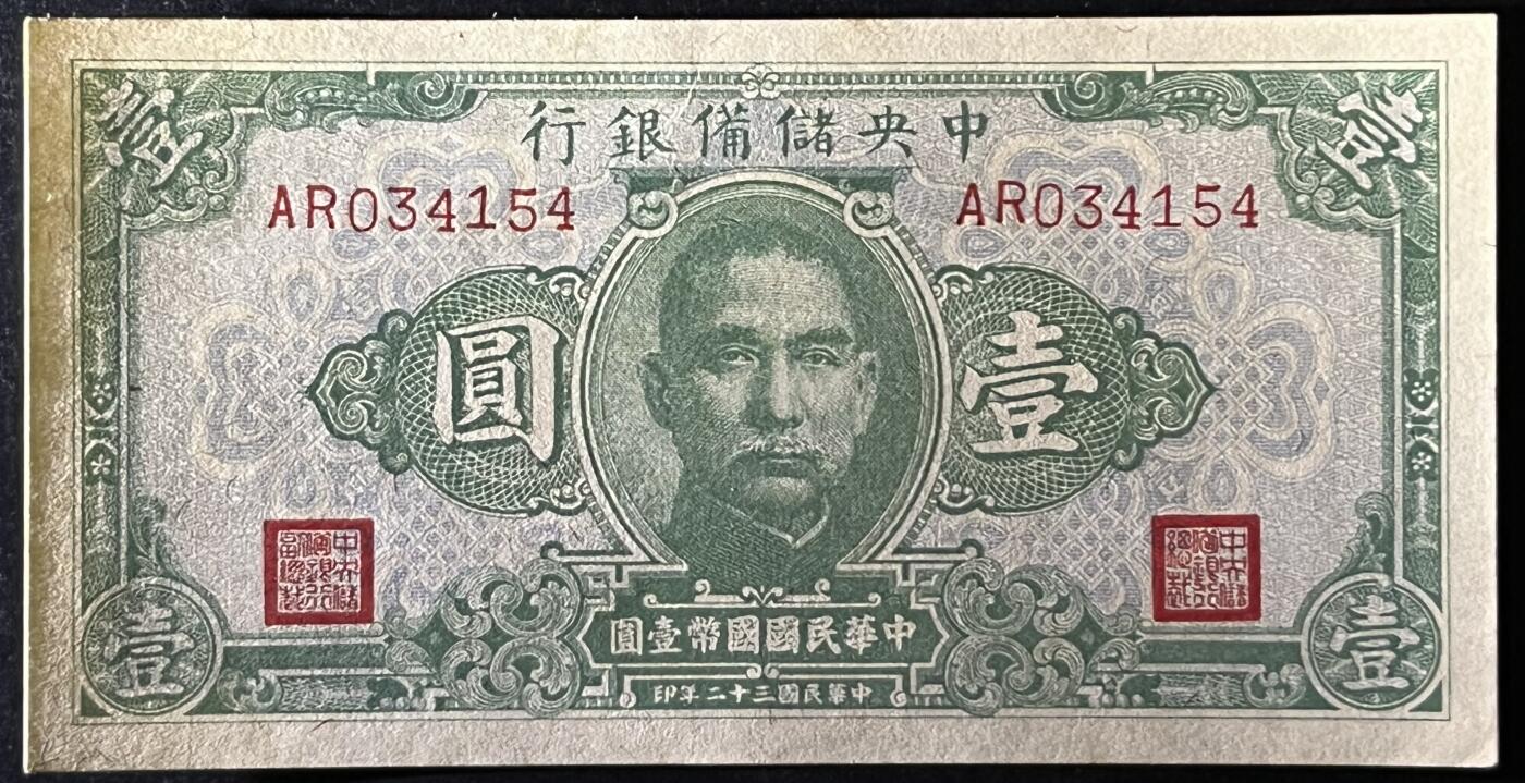 小福收藏拍卖第205期 裸钞场 本期有多张豹子号靓号  大量民国钞 百慕大样钞洋葱冠全套  阿富汗首年份查希尔国王和独立纪念碑 仅发行1000枚亚克力砖封蒙古20000图格里克帝国800周年纪念钞 卢旺达 东加勒比 斯里兰卡等多国精美纸币