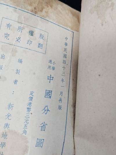 0元起拍勋章 第348期 咸鱼国勋章拍卖专场 4月22日（周三）下午6：00开始 民国43年 地图册