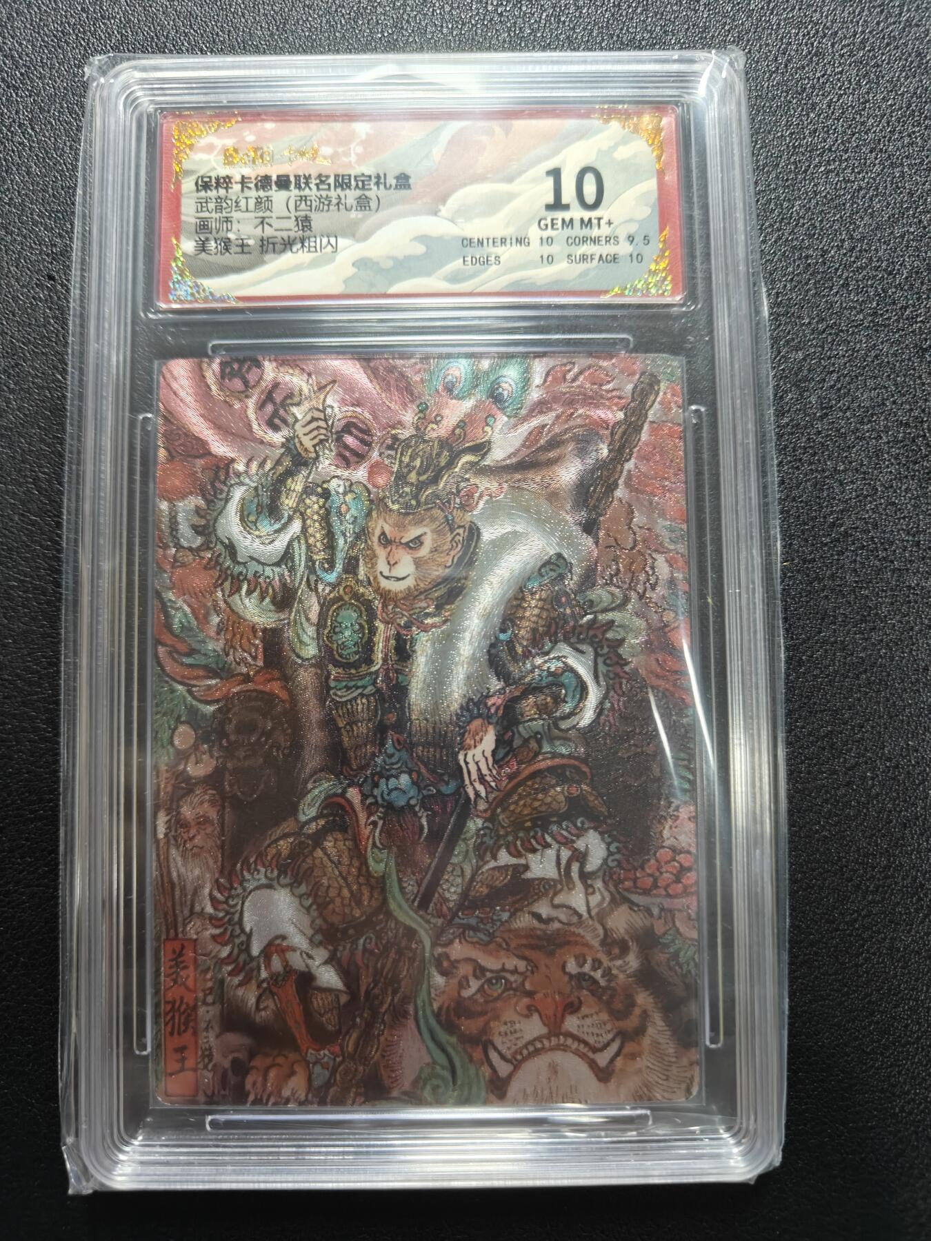 天玑星卡拍第188期《4.20周一截拍》持续收拍收评中 满赠卡需备注 卡德曼 武韵红颜 不二猿 美猴王 折光粗闪 保粹10