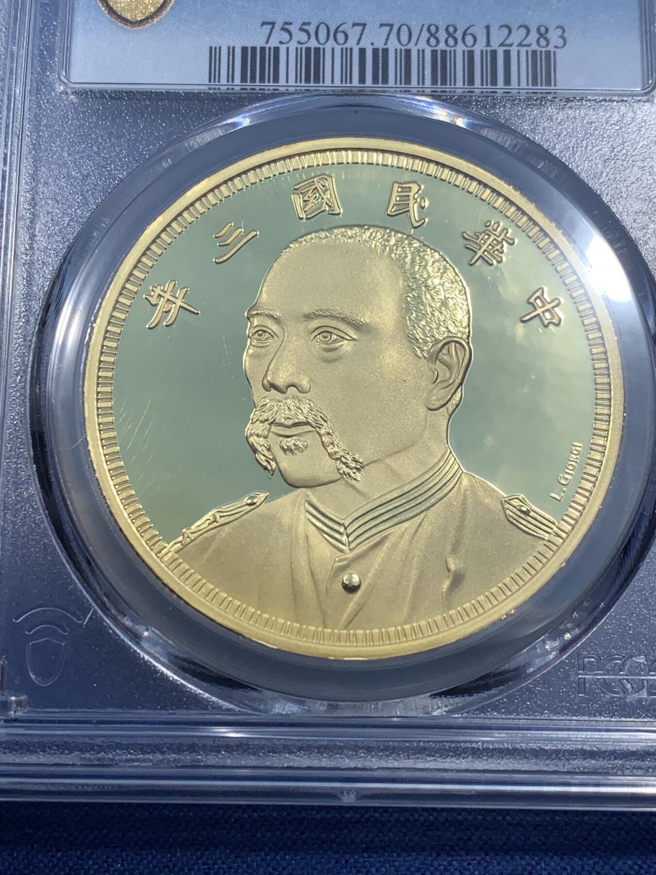 《竞宝斋》第482场 周日，周一 2场连拍 （全场包邮）20级店铺 欢迎送拍 PCGS PR70DCAM 中国2019后铸版民国三年壹圆镀金铜章