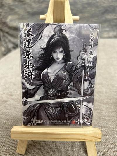 喜灰玩卡拍卖第八期，接拍品0佣金，欢迎送拍，释放现金流，让自己有资金可以购买更多喜欢的卡牌，让别的卡友能淘到更多心仪的卡牌 卡德曼 张建东水浒 特卡 扈三娘 线稿 水墨 一组两张 折光粗闪