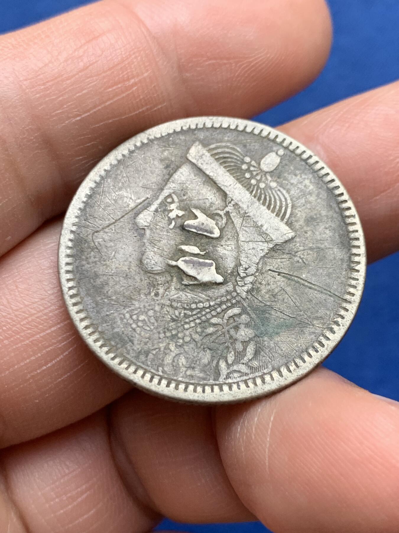 《竞宝斋》第482场 周日，周一 2场连拍 （全场包邮）20级店铺 欢迎送拍 四川省卢比银币，状态如图，人像面有焊接痕迹。重约10.4克。