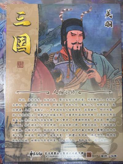 NO.31 好又多金牌大场，期期夯爆，每周必拍！要啥有啥，一站式配齐，方便凑单！（周6晚9点截拍，卖家送拍0抽成！） 齐卡文化 三国二十四名将 冯涛 A4彩雕大卡8张