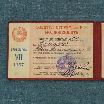 【涛泉堂】第42期（4月26日）勋奖章徽章专场拍卖 苏联摩尔达维亚最高苏维埃代表证的证书