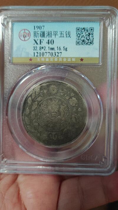 新疆湘平五钱