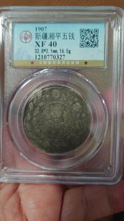 新疆湘平五钱 新疆湘平五钱