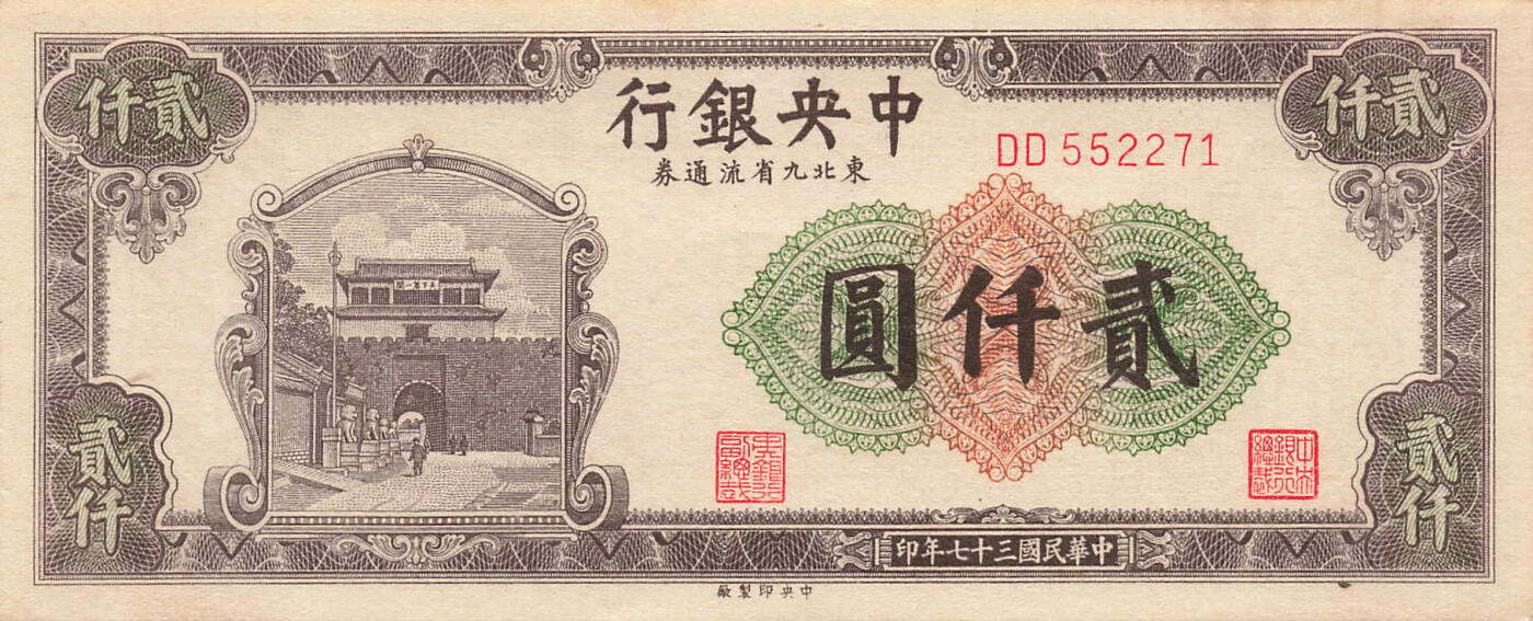 小福收藏拍卖第205期 裸钞场 本期有多张豹子号靓号  大量民国钞 百慕大样钞洋葱冠全套  阿富汗首年份查希尔国王和独立纪念碑 仅发行1000枚亚克力砖封蒙古20000图格里克帝国800周年纪念钞 卢旺达 东加勒比 斯里兰卡等多国精美纸币