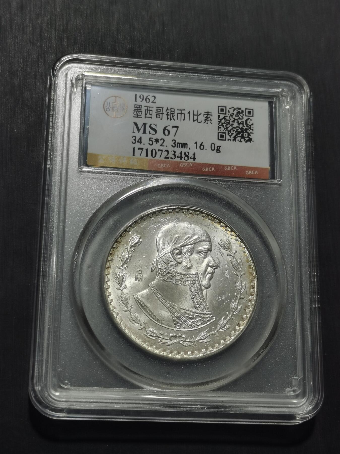 天下钱庄专场欢迎参拍 墨西哥一比索银币