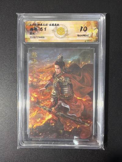 NO.31 好又多金牌大场，期期夯爆，每周必拍！要啥有啥，一站式配齐，方便凑单！（周6晚9点截拍，卖家送拍0抽成！） 焱卡 燎原三国 巴丁 陆逊 星光 10G