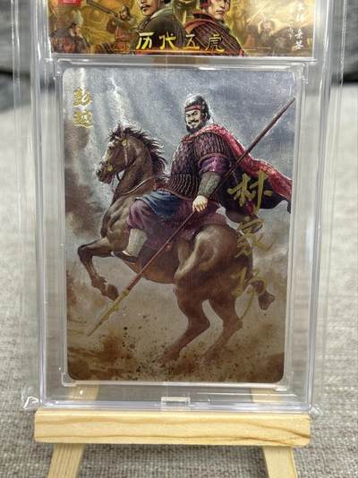 喜灰玩卡拍卖第八期，接拍品0佣金，欢迎送拍，释放现金流，让自己有资金可以购买更多喜欢的卡牌，让别的卡友能淘到更多心仪的卡牌 【亲签限编】超吉梦 历代五虎 林家扬老师 亲签 限编04/10编  彭越 