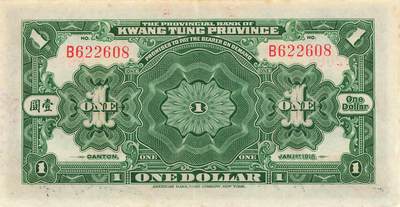 小福收藏拍卖第205期 裸钞场 本期有多张豹子号靓号  大量民国钞 百慕大样钞洋葱冠全套  阿富汗首年份查希尔国王和独立纪念碑 仅发行1000枚亚克力砖封蒙古20000图格里克帝国800周年纪念钞 卢旺达 东加勒比 斯里兰卡等多国精美纸币 广东省银行兑换券 凭券兑换通用银圆 民国七年 1918年 壹圆 无47 尾8 有黄 unc