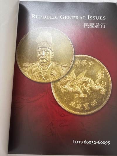 文馨钱币收藏第 303 场，【五一钱币荟，收藏盛宴】长期接代拍业务 2015 年 SBP 拍卖目录，少见各版本机制币成交价及介绍资料，信息丰富全面，全书共 262 页，需要的不要错过了